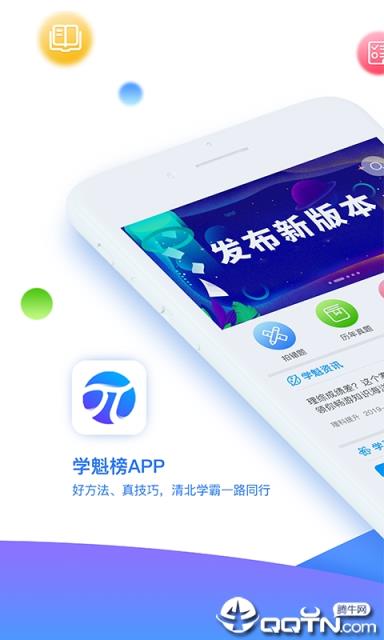 学魁榜app