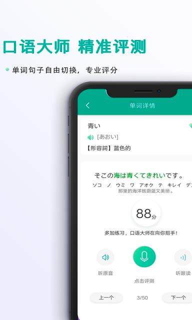 爱日语app
