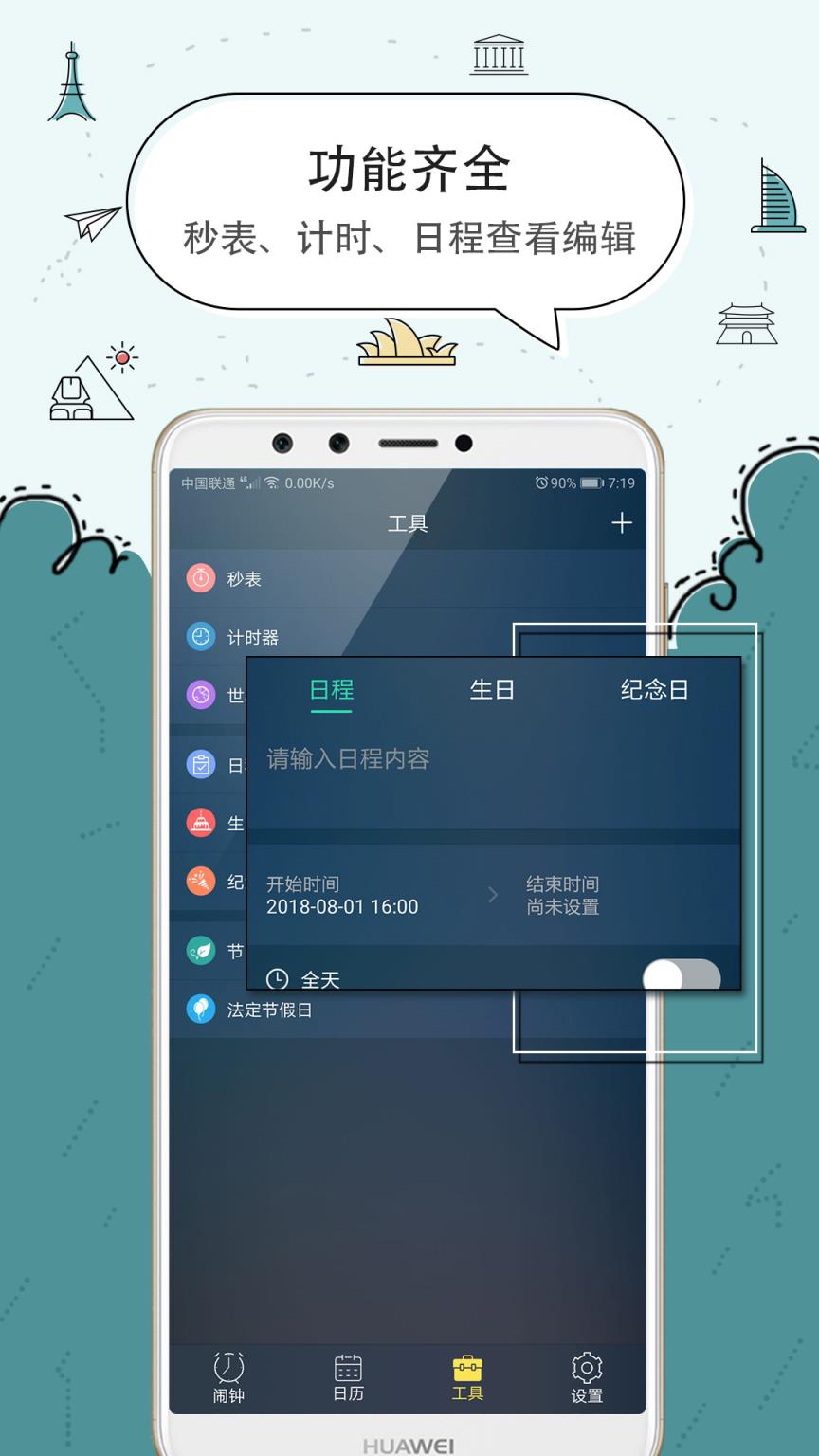 每日闹钟app