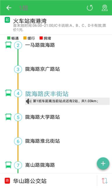 郑州交通出行app