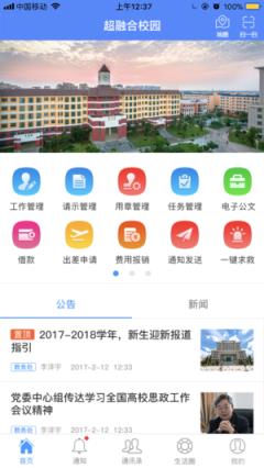 超融合校园app
