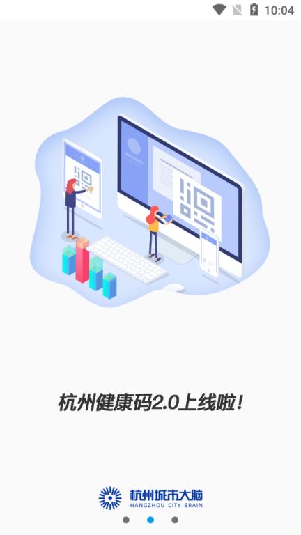 杭州城市大脑app