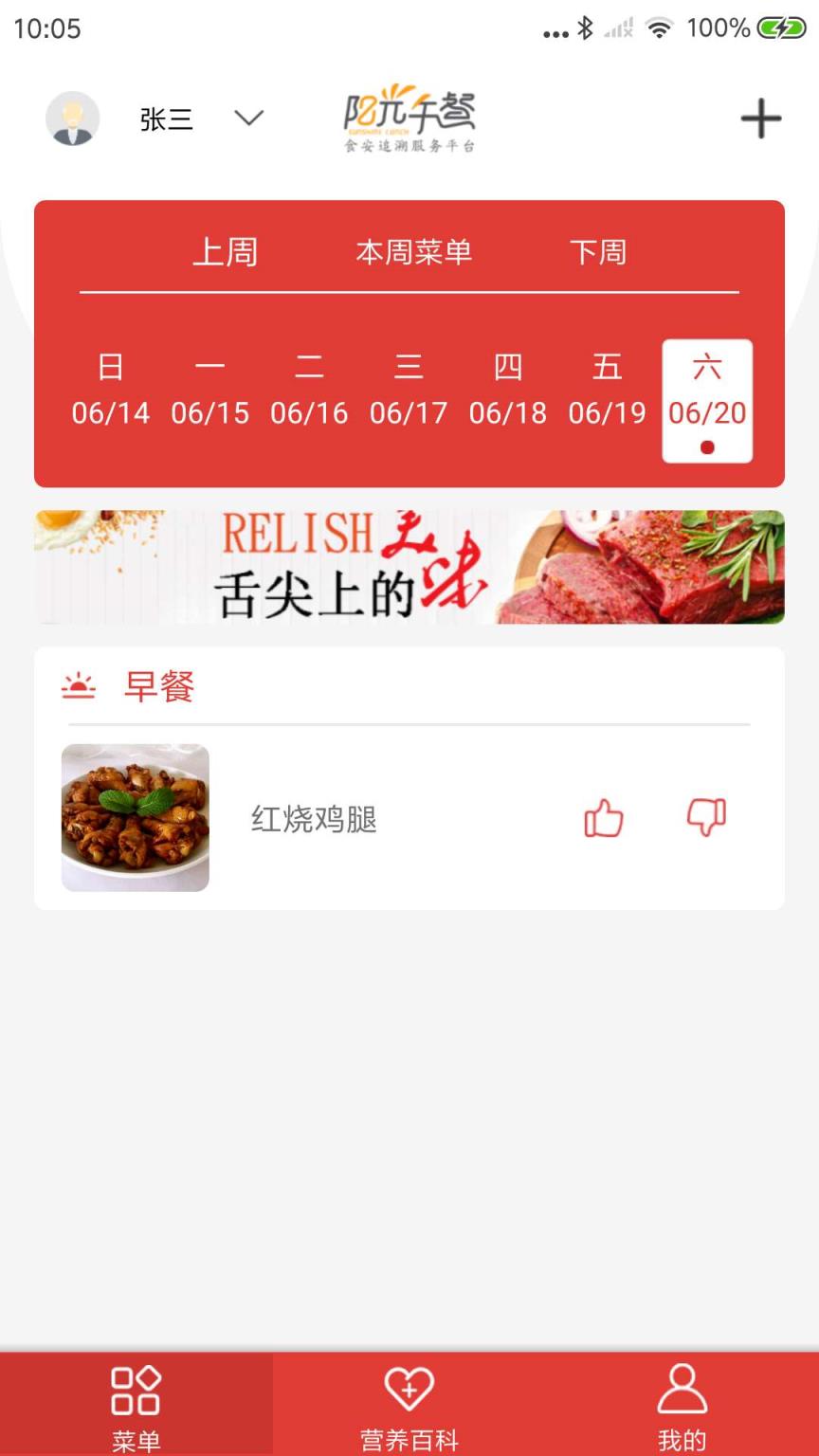 阳光午餐养老版app