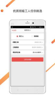 建筑工地招聘app