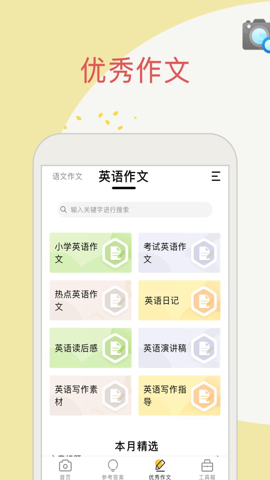 拍照搜作业app