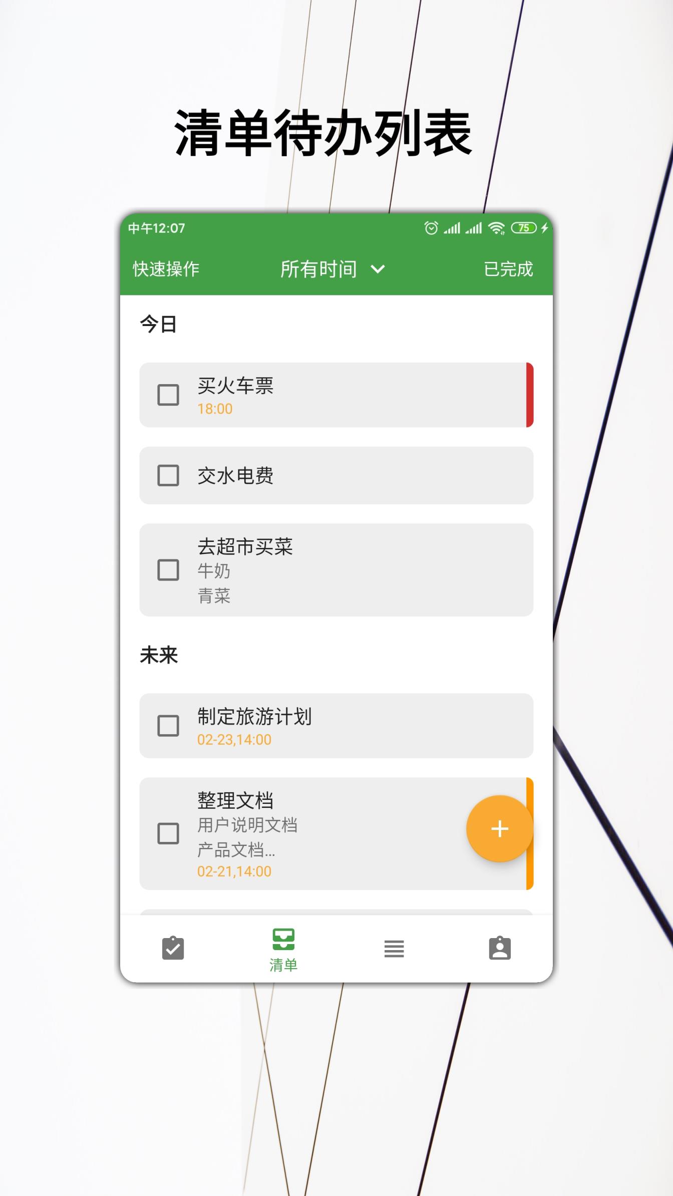 我的日常app