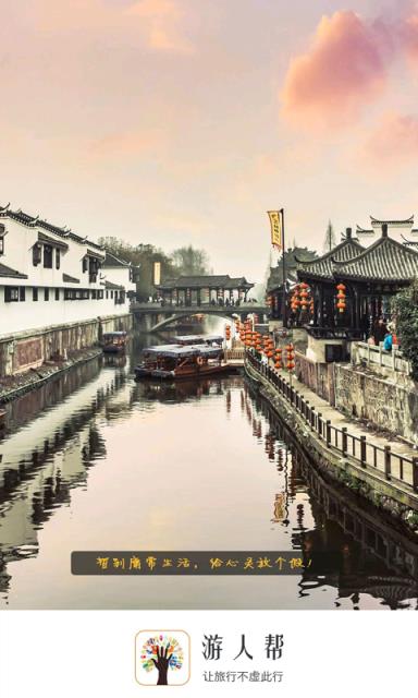 游人帮app