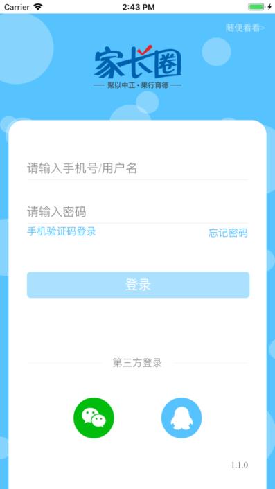 全朗e家app