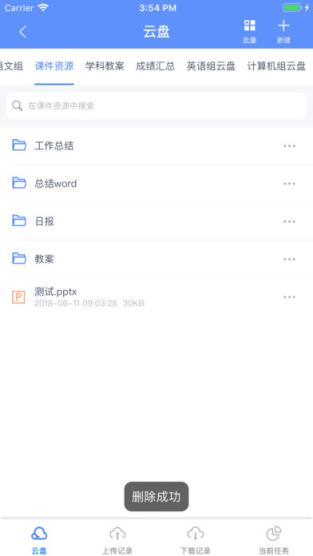 榴莲校园教师端