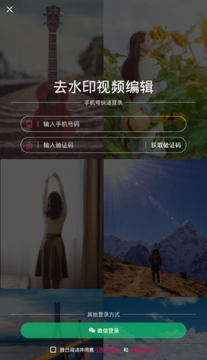 去水印视频编辑