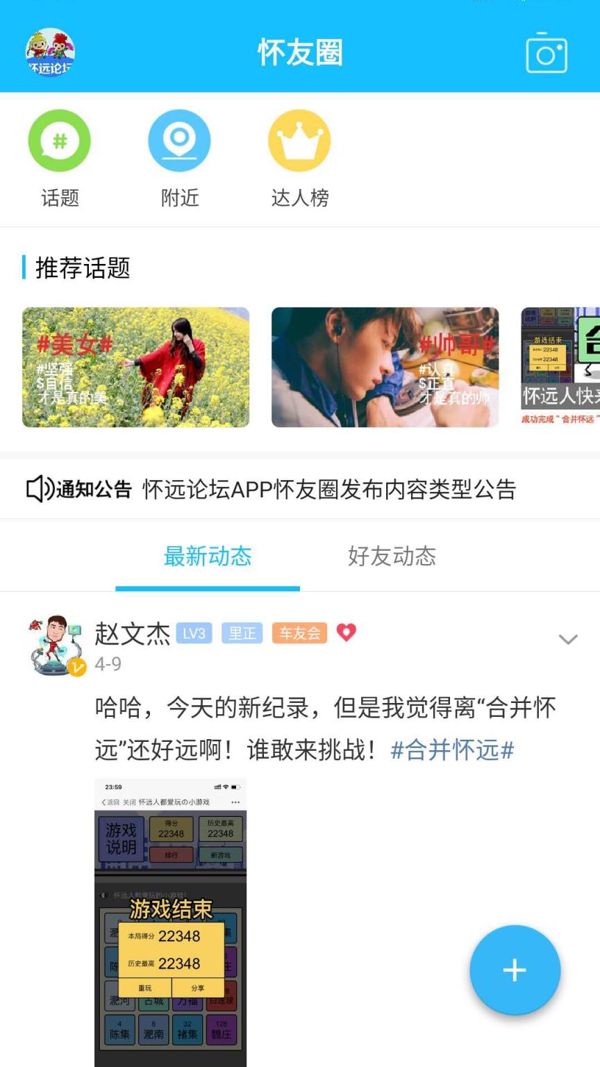 怀远论坛官方版