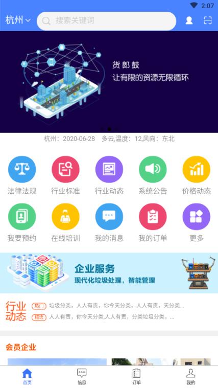 智慧固废app
