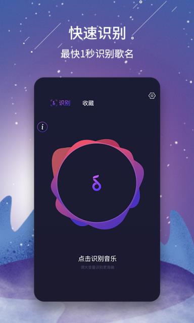 视频听歌识曲APP