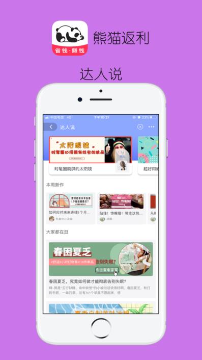 熊猫返利安卓版