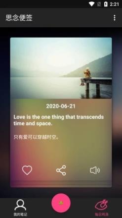 思念便签app