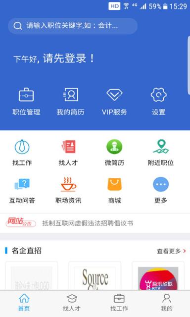 猎英人才网app
