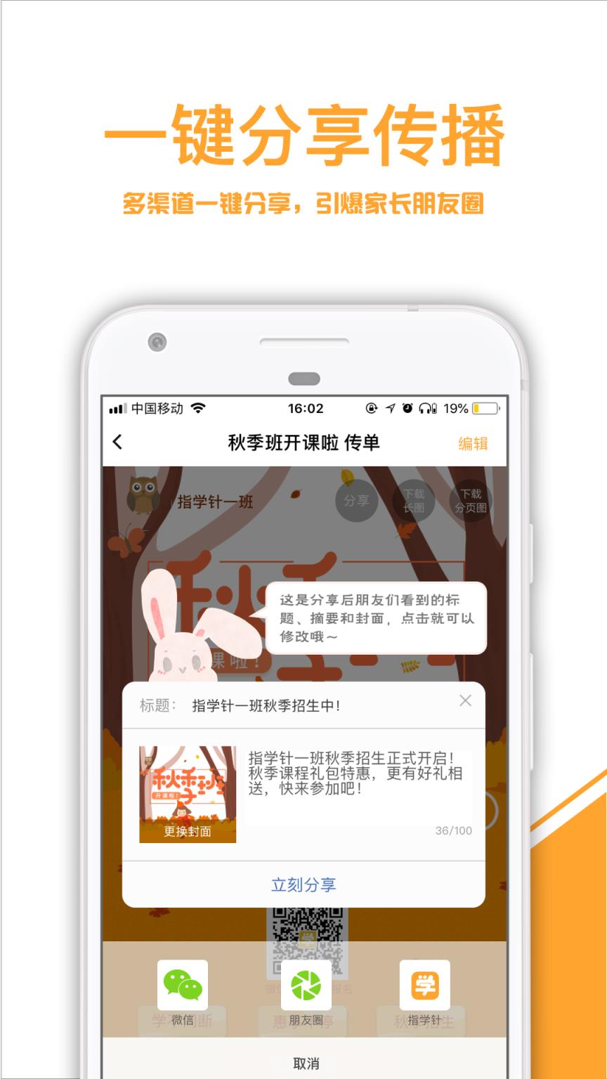 指学针机构版app