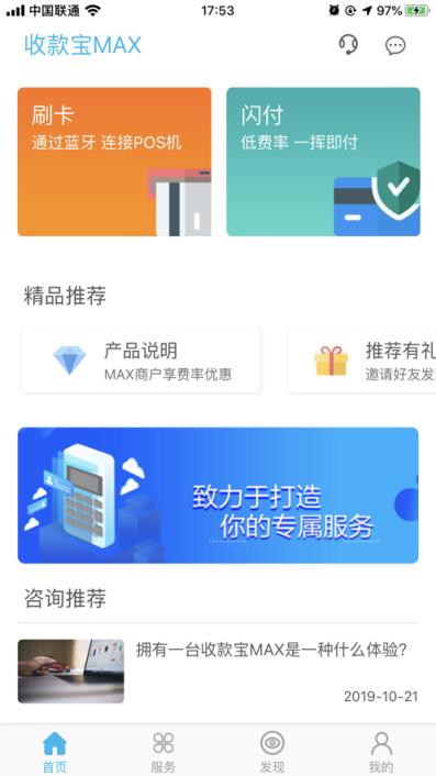 收款宝MAX app
