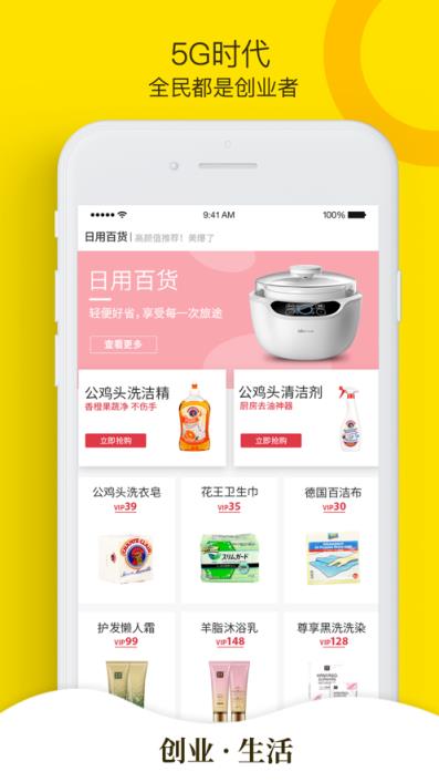 亿端集市app