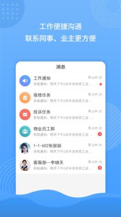 蜂巢物业云