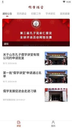 儒学讲堂app
