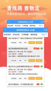 56城app物流专线查询