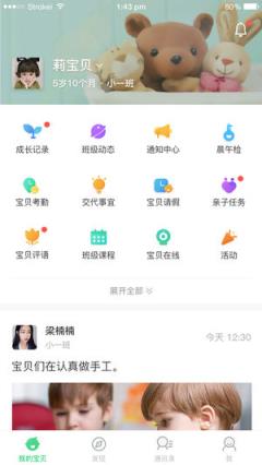 爱宝贝365家长版app
