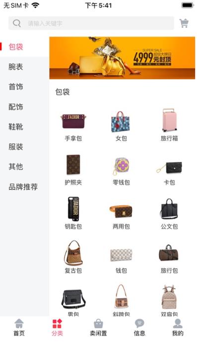 美丽奢app(二手奢侈品)