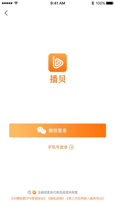 播贝app(直播带货)