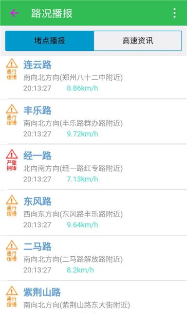 郑州交通出行app