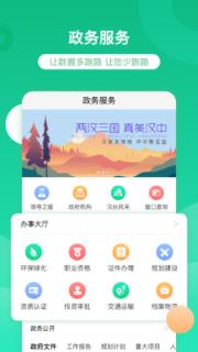 智慧汉台app