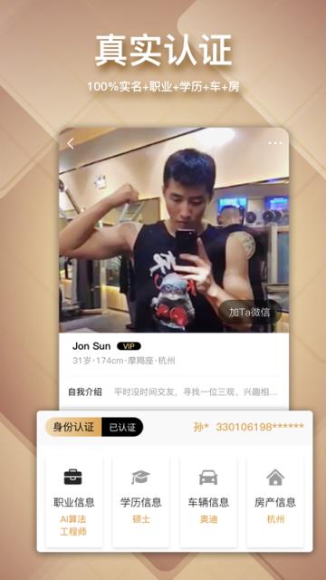 真橙婚恋相亲交友平台