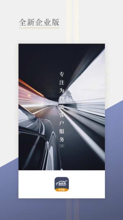 油帮帮企业版app