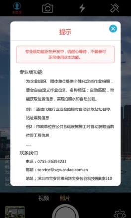 元道经纬相机手机版