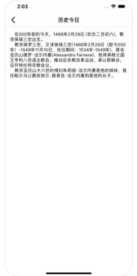 历史今日app
