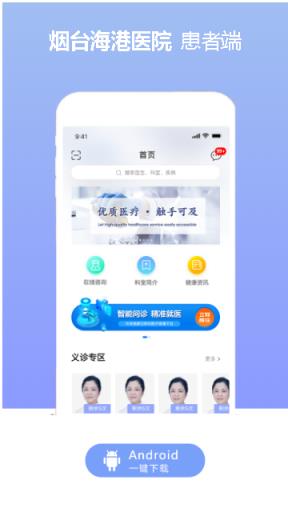 烟台海港医院app
