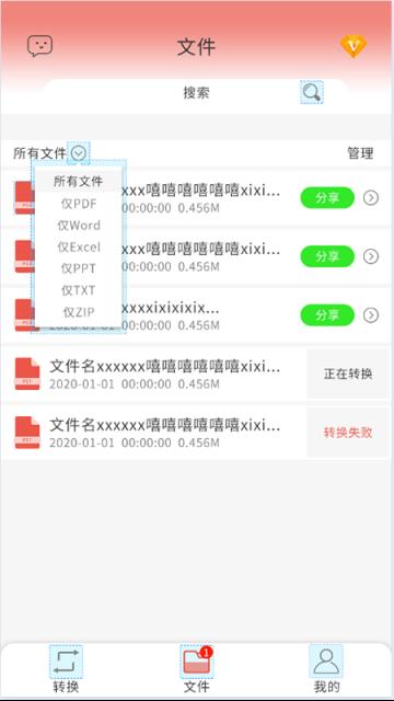 迷你PDF转WORD手机版