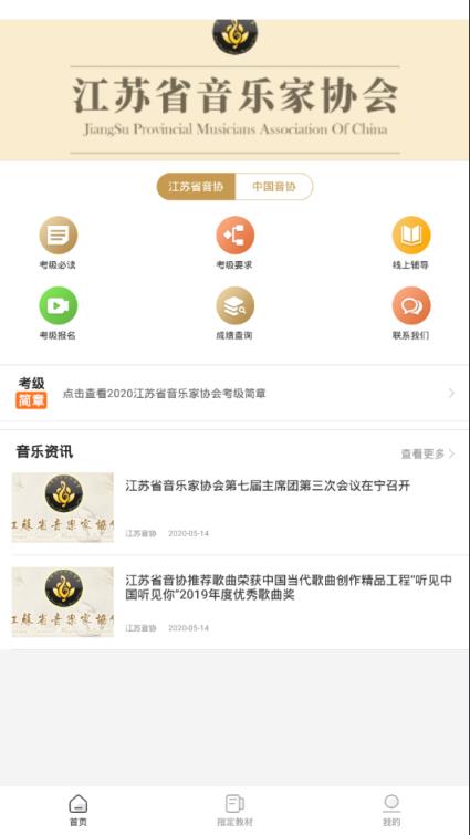 江苏音协app
