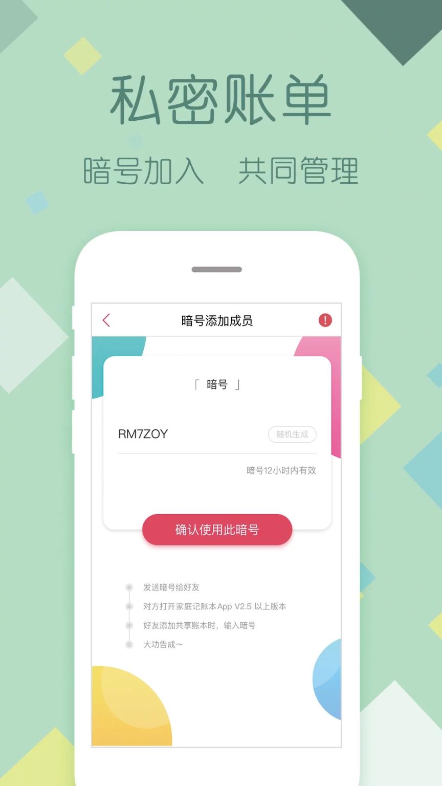 家庭记账app
