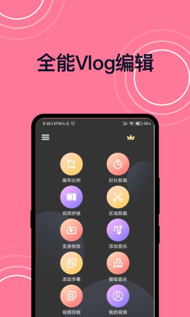 完美视频剪接app