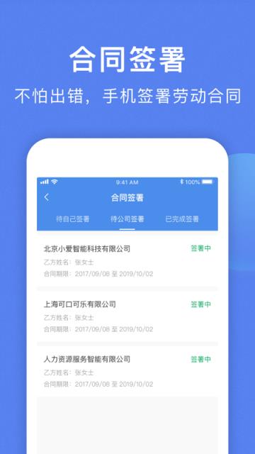 智慧雇员app