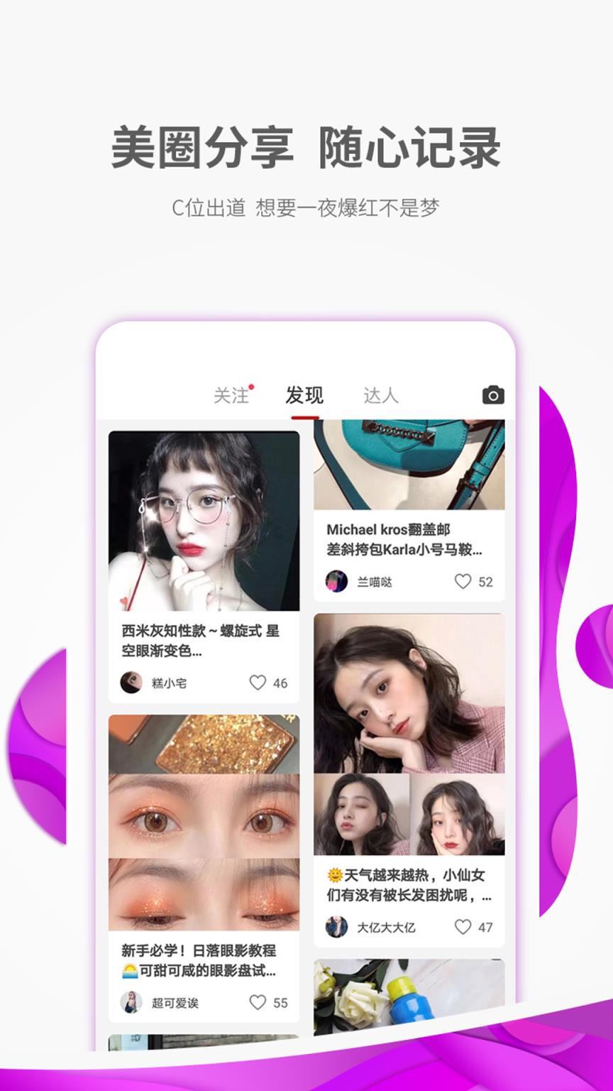 智贸趋美妆app