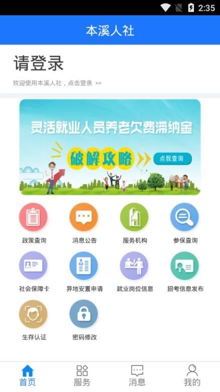 本溪人社app
