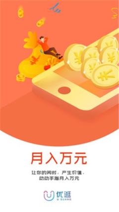 优逛推荐人(邀请码)app