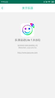 乐淳运动Lite