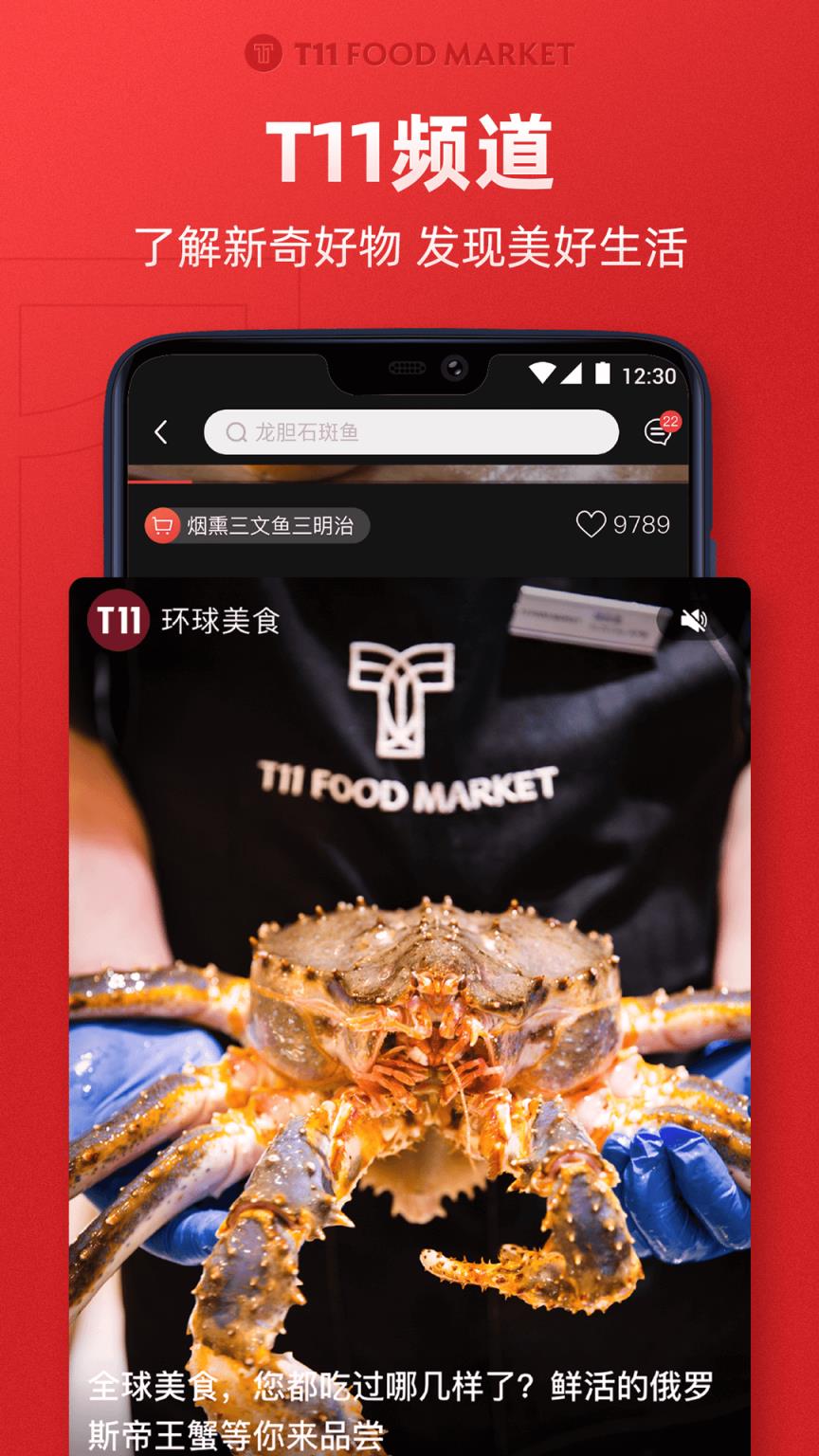 T11生鲜超市app
