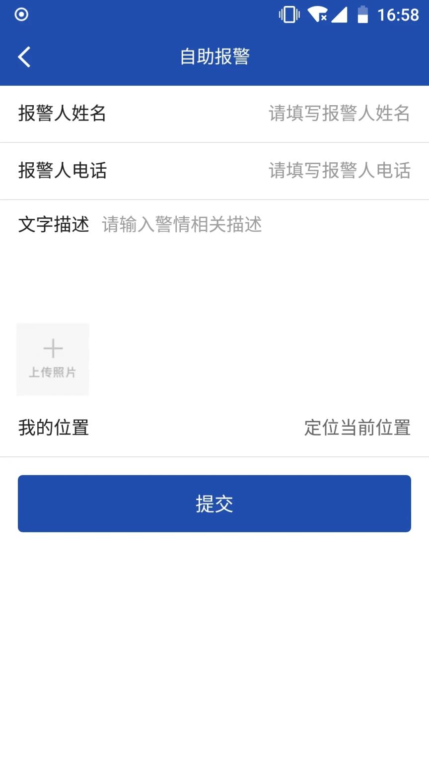 贵州110app