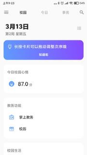 HITSZ助手app