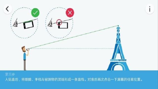 优通高度测量app