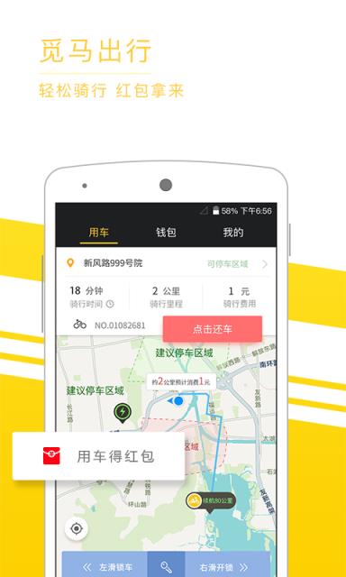 觅马出行极速版app